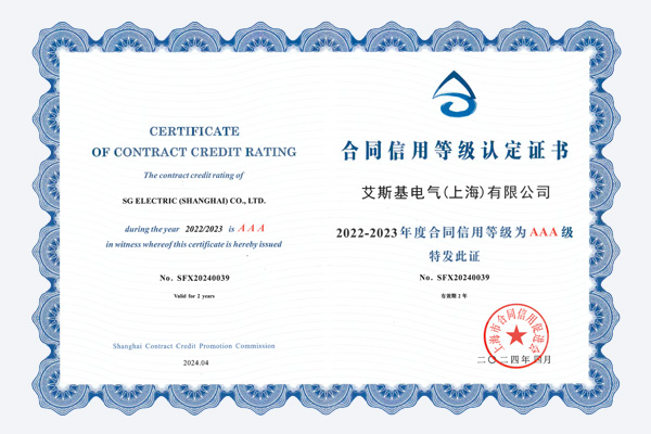 荣获“上海市守合同重信用企业”“AAA级合同信用等级”