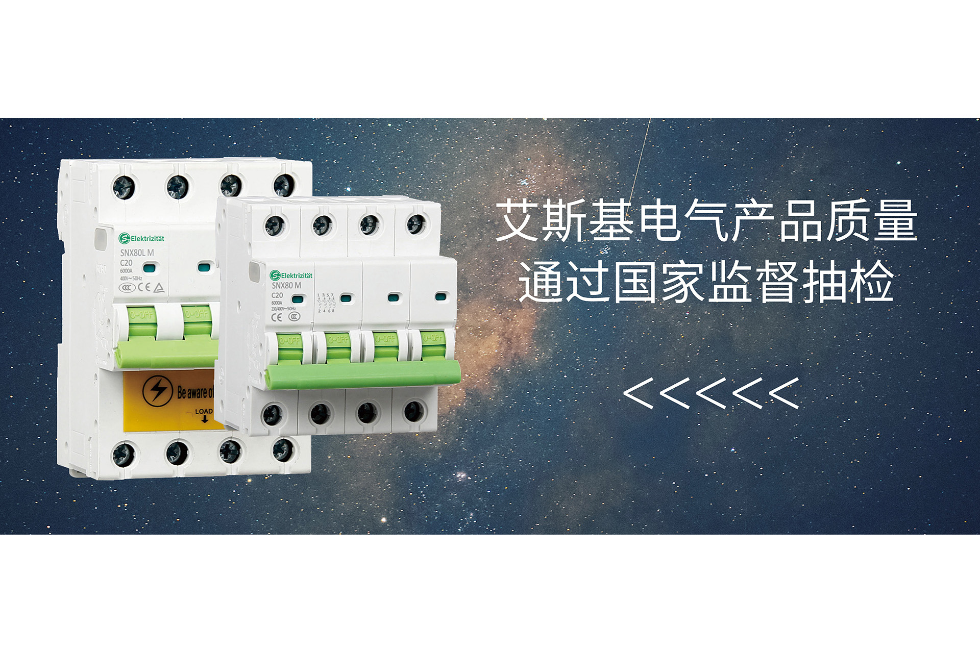 艾斯基电气产品质量通过国家监督抽检